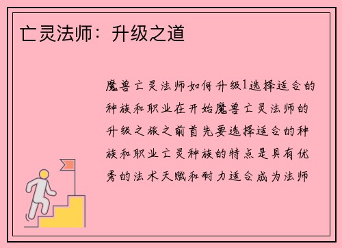 亡灵法师：升级之道
